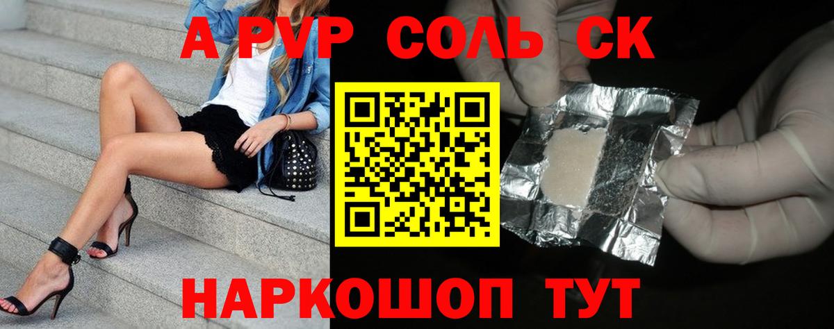 APVP Соль Элиста