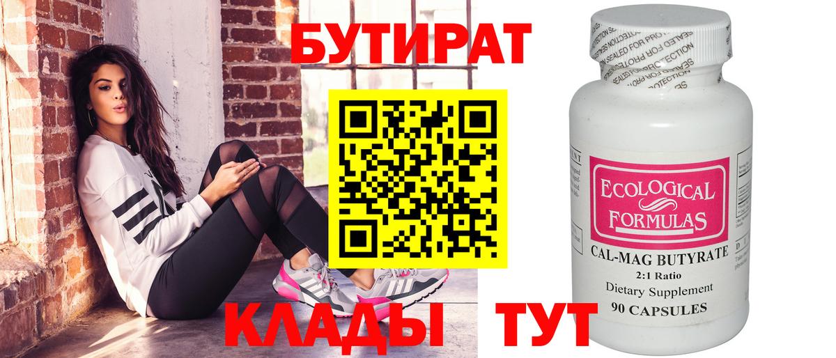 БУТИРАТ бутик  Бутират  Элиста  Вход с VPN 