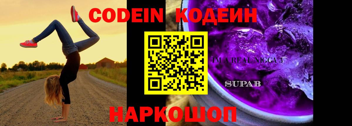 Элиста  Кодеин напиток Lean (лин)  Вход с VPN 
