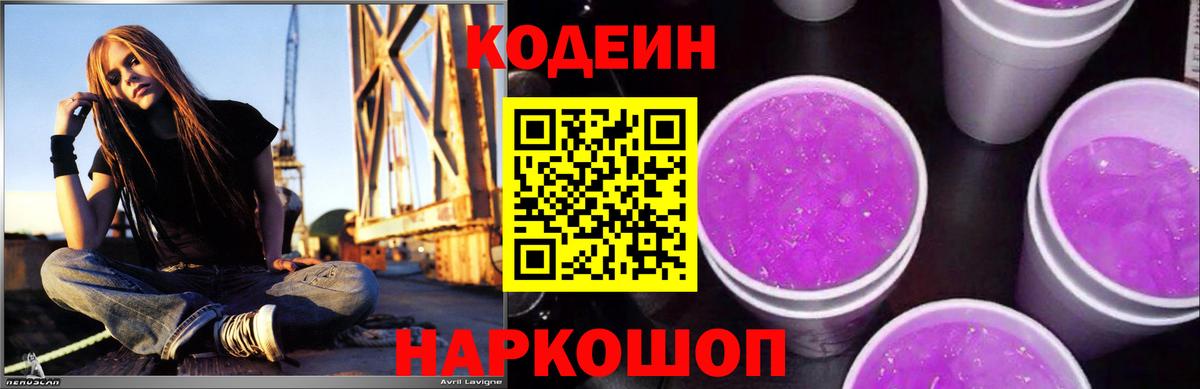 Codein Purple Drank Элиста