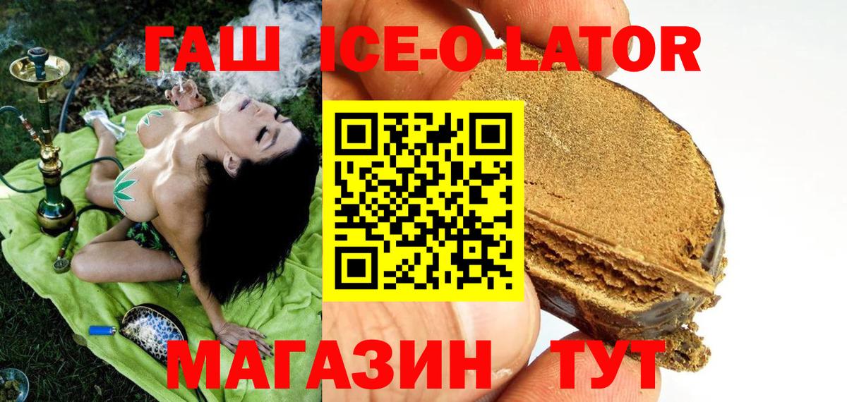 ГАШ Premium  ГАШ  Вход с VPN  Элиста  Гашиш Ice-O-Lator 