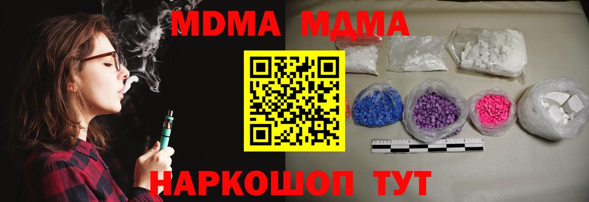 MDMA кристаллы  МДМА  Элиста  Вход с VPN 