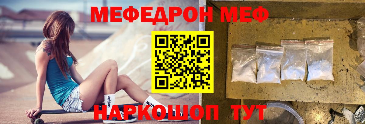 МЕФ  МЕФ  МЕФ кристаллы  Вход с VPN  Элиста  МЯУ-МЯУ mephedrone 