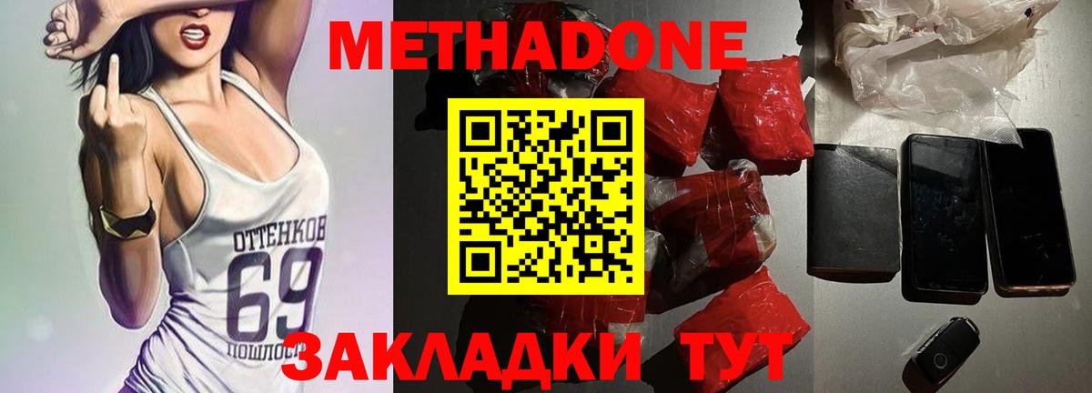 МЕТАДОН methadone  Вход с VPN  Метадон VHQ  Элиста 